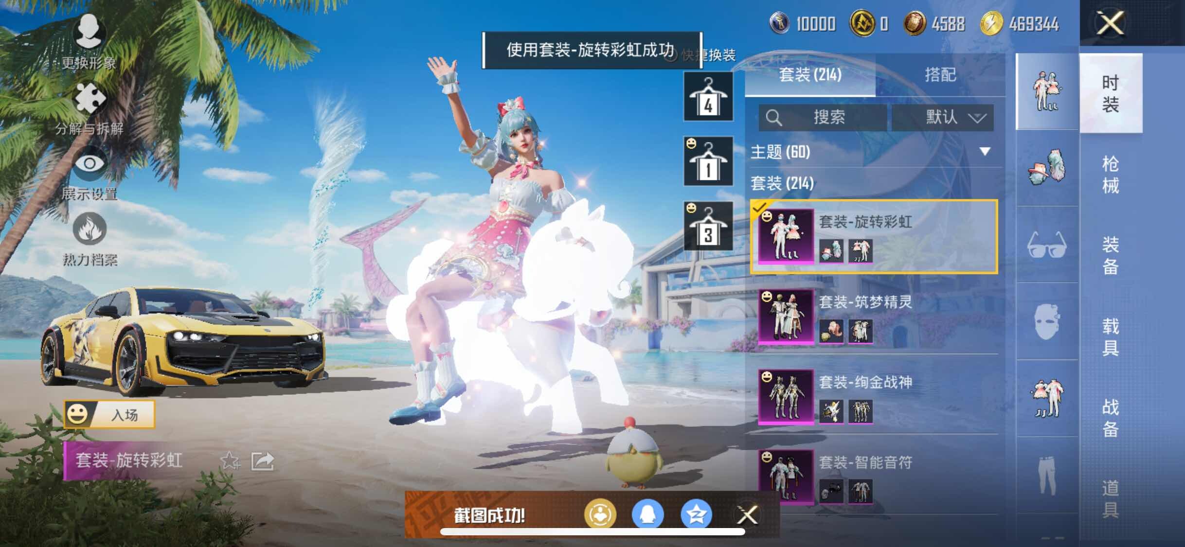 HPYXS3284747和平精英账号详情图12 HPYXS3284747和平精英账号详情图12