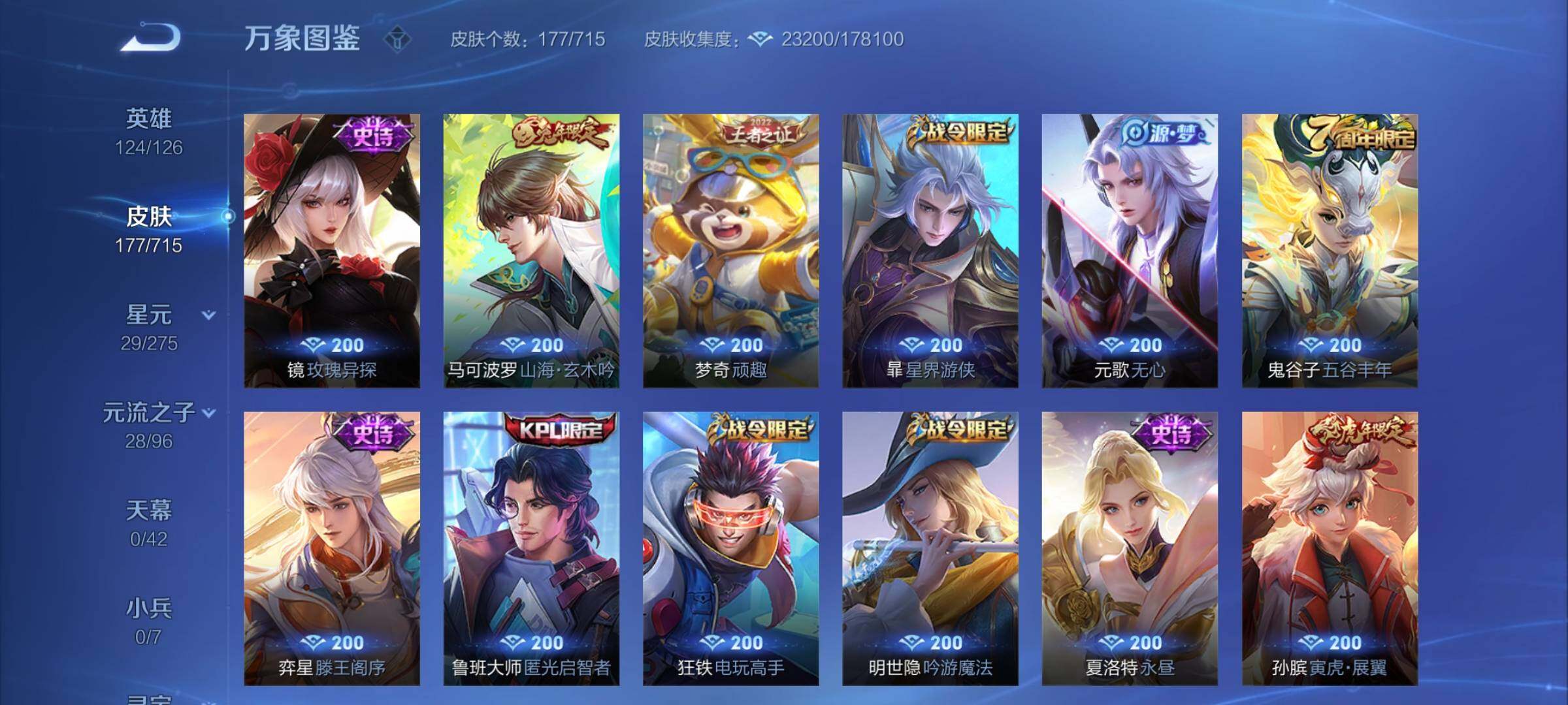 WZYXS3202570王者荣耀账号详情图7 WZYXS3202570王者荣耀账号详情图7