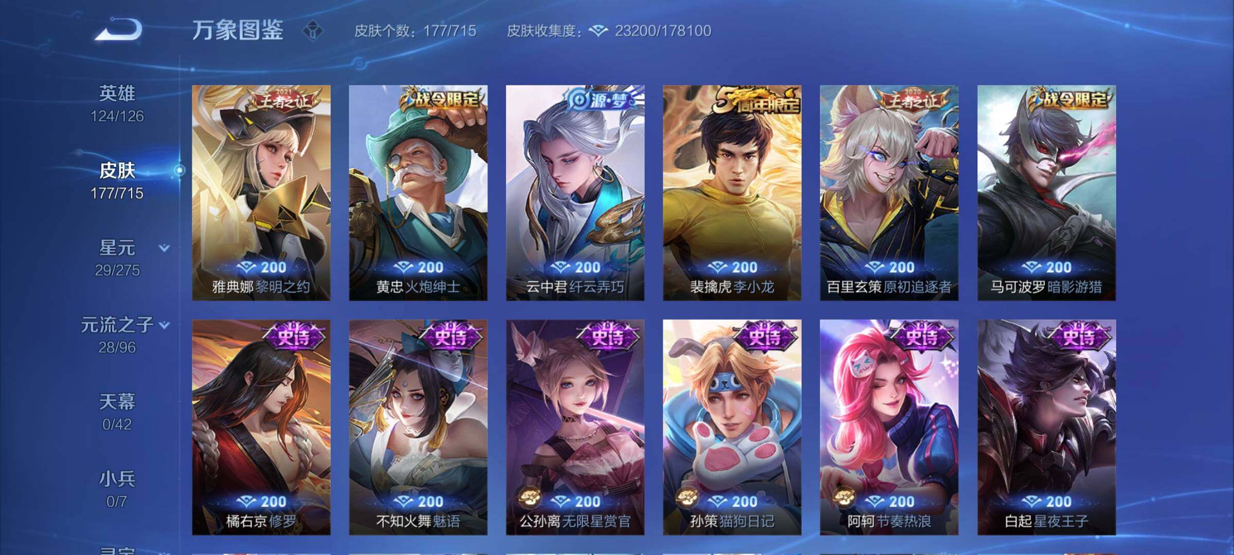 WZYXS3202570王者荣耀账号详情图8 WZYXS3202570王者荣耀账号详情图8