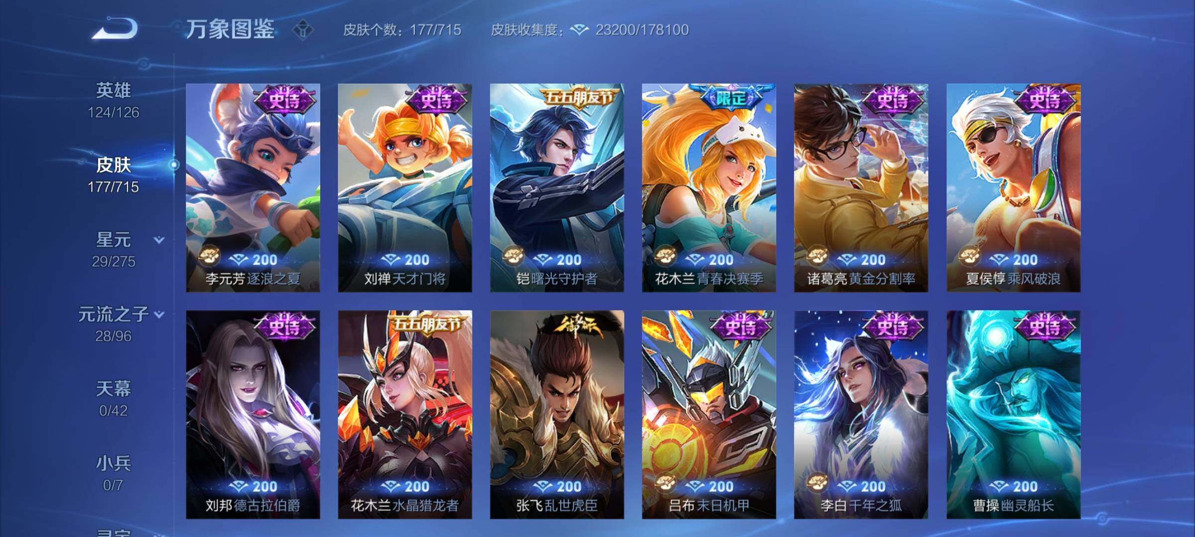 WZYXS3202570王者荣耀账号详情图9 WZYXS3202570王者荣耀账号详情图9