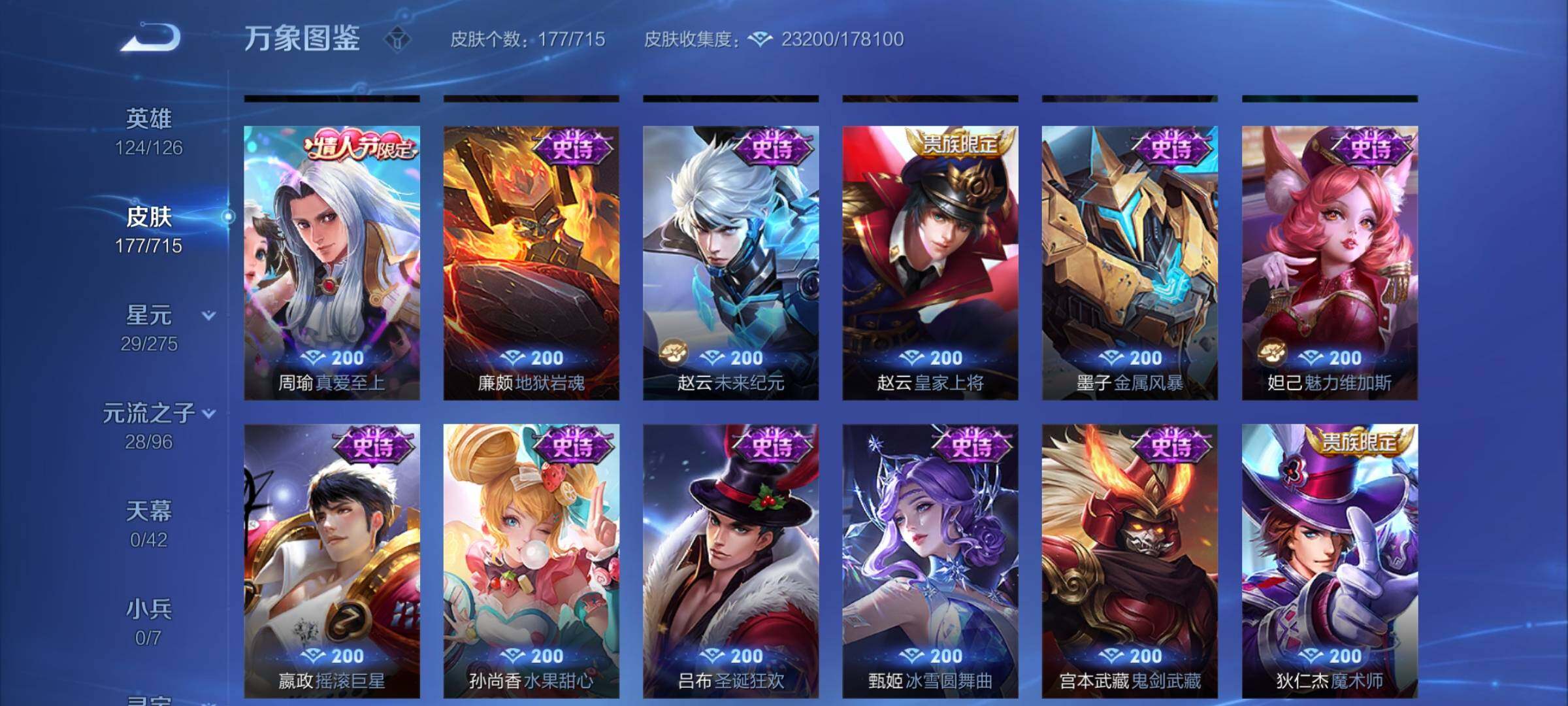 WZYXS3202570王者荣耀账号详情图10 WZYXS3202570王者荣耀账号详情图10