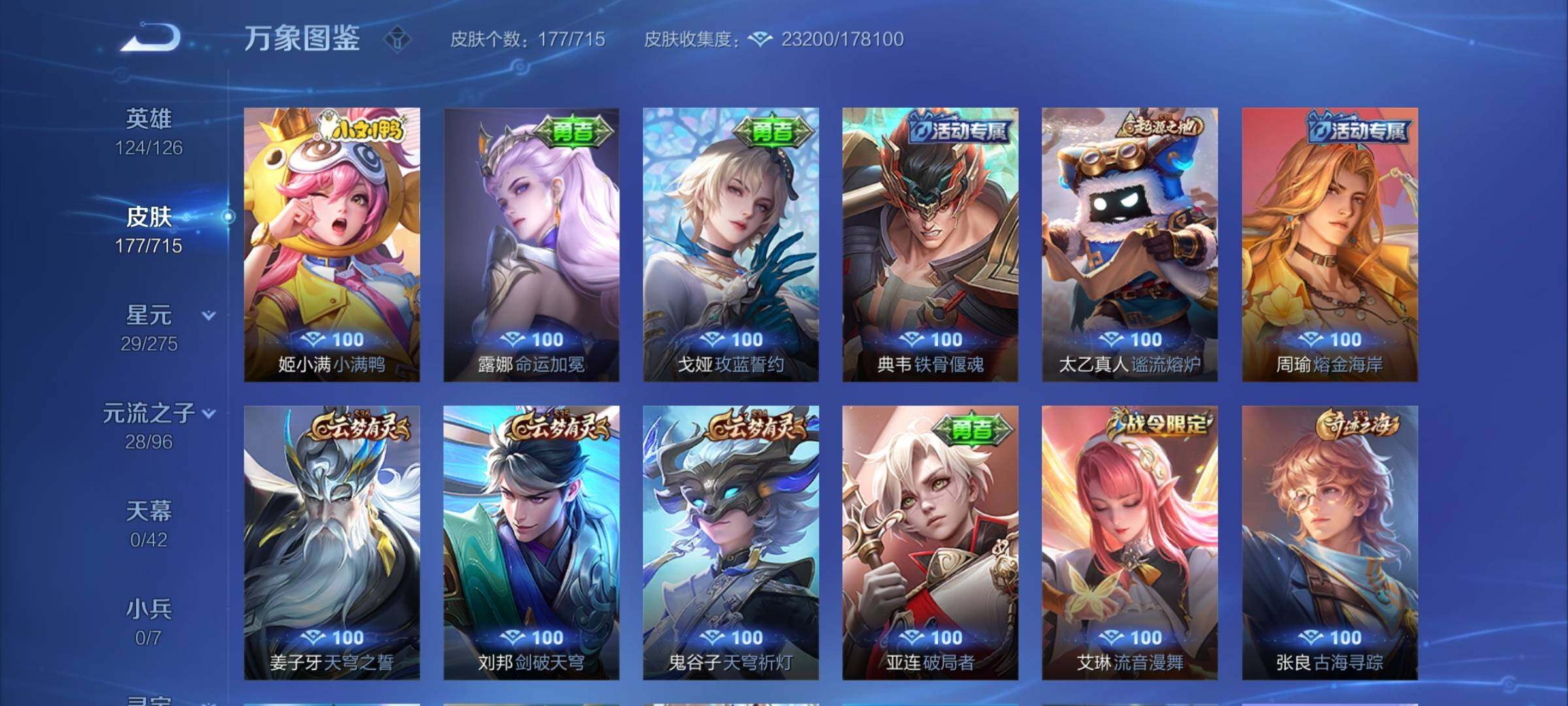 WZYXS3202570王者荣耀账号详情图11 WZYXS3202570王者荣耀账号详情图11