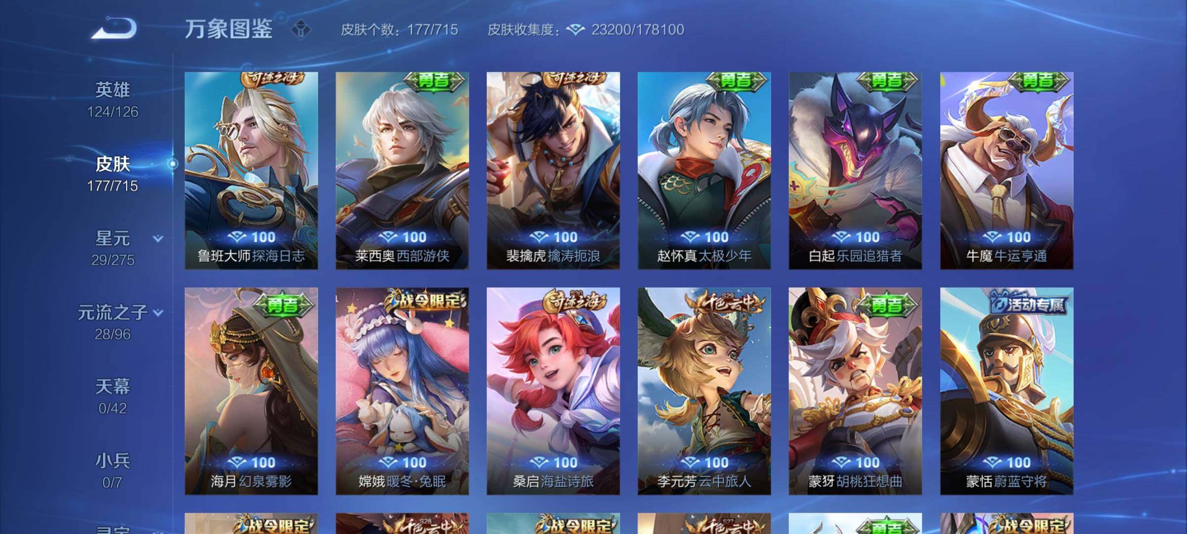 WZYXS3202570王者荣耀账号详情图12 WZYXS3202570王者荣耀账号详情图12