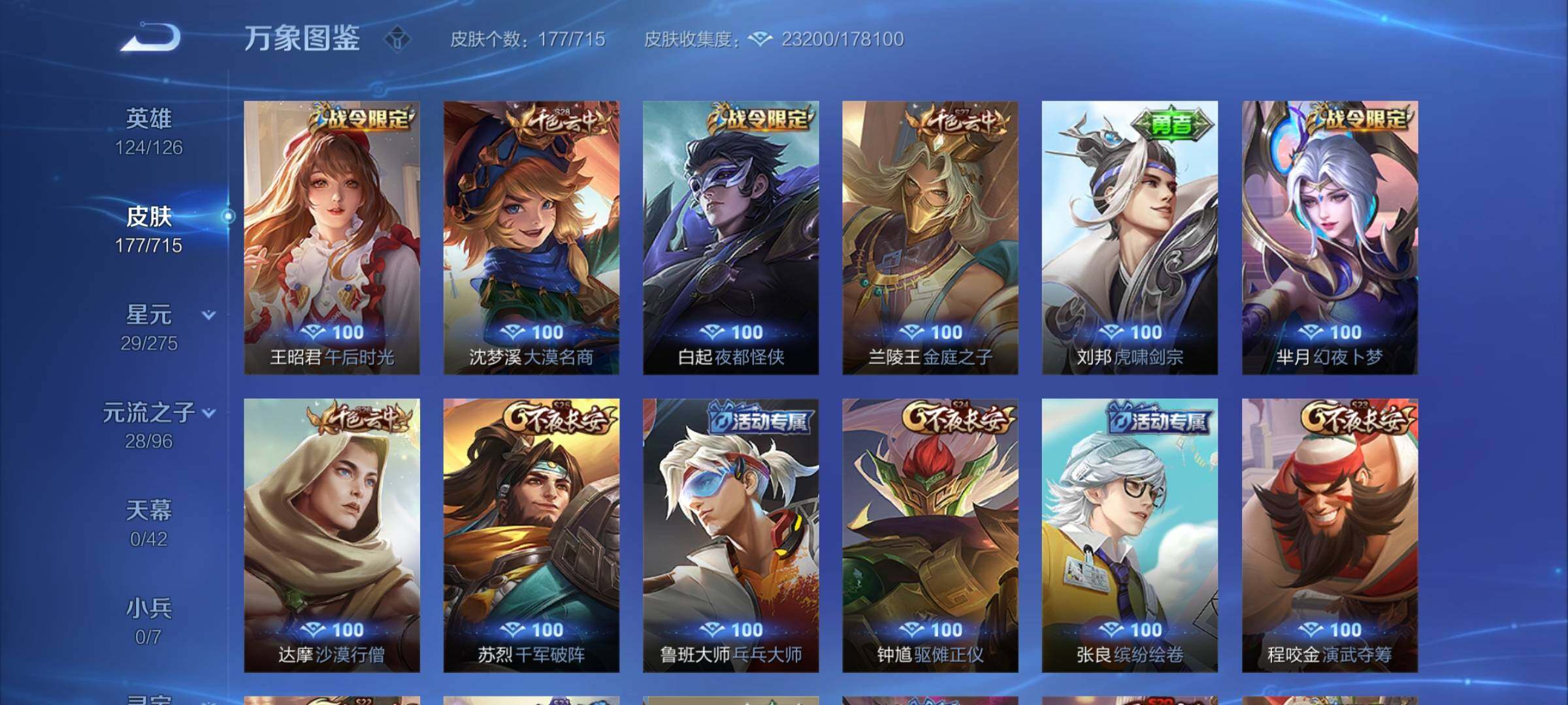 WZYXS3202570王者荣耀账号详情图13 WZYXS3202570王者荣耀账号详情图13
