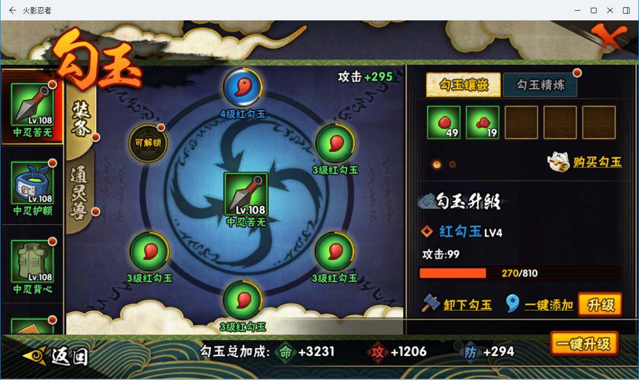 HYLXY314171火影忍者账号详情图16