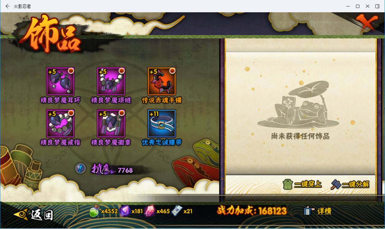 HYLXY314171火影忍者账号详情图17