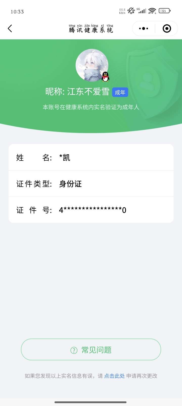 WZ033197451王者荣耀账号详情图9 WZ033197451王者荣耀账号详情图9