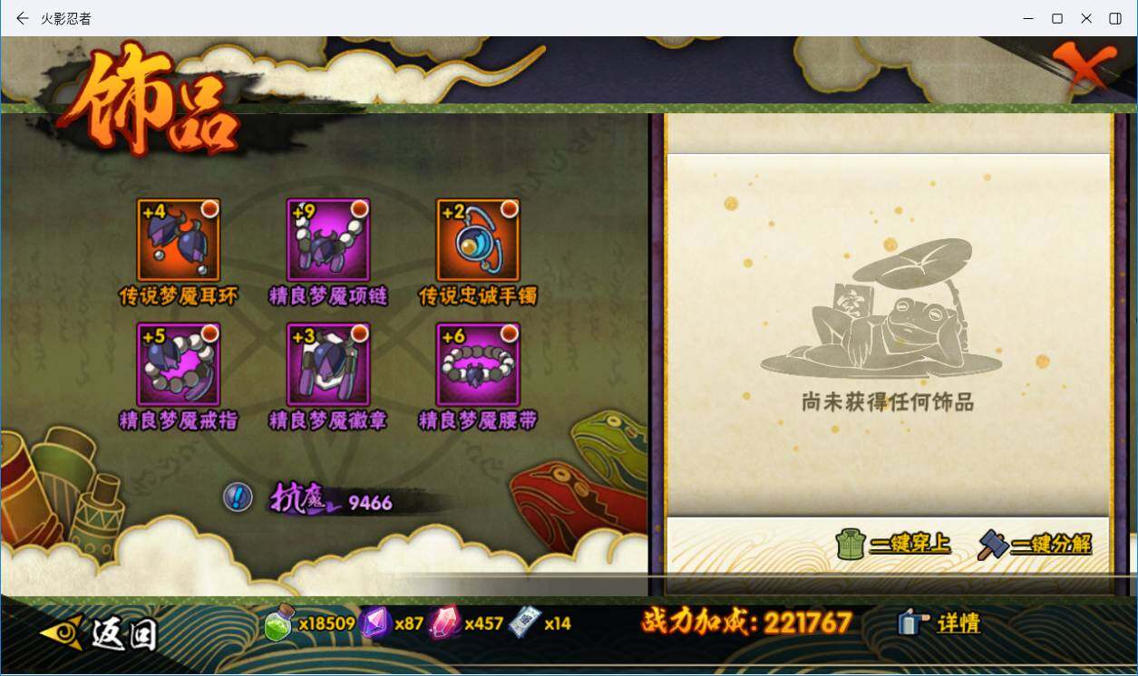 HYLXY314172火影忍者账号详情图18
