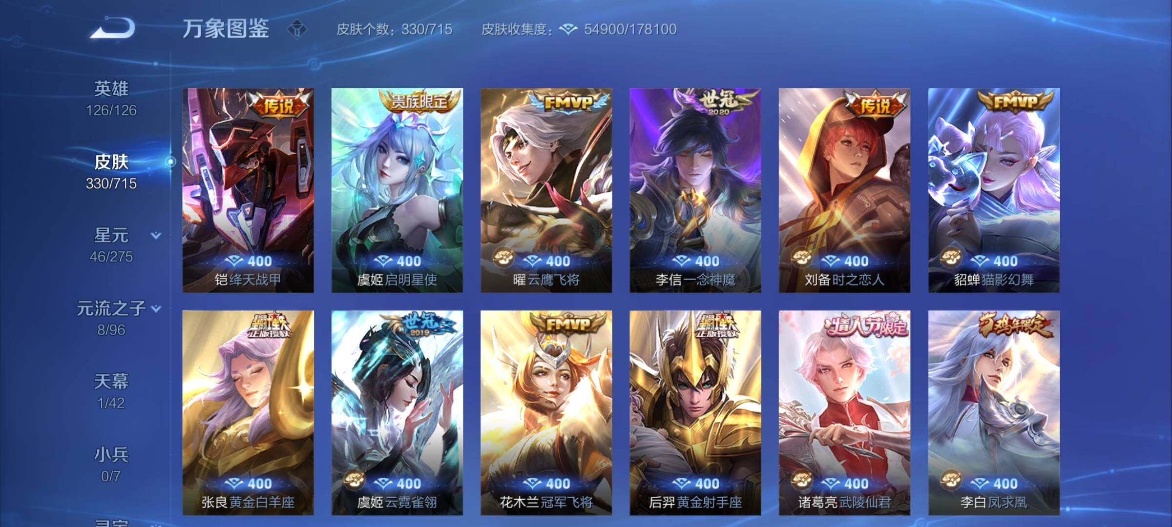 WZYXS3202571王者荣耀账号详情图8 WZYXS3202571王者荣耀账号详情图8