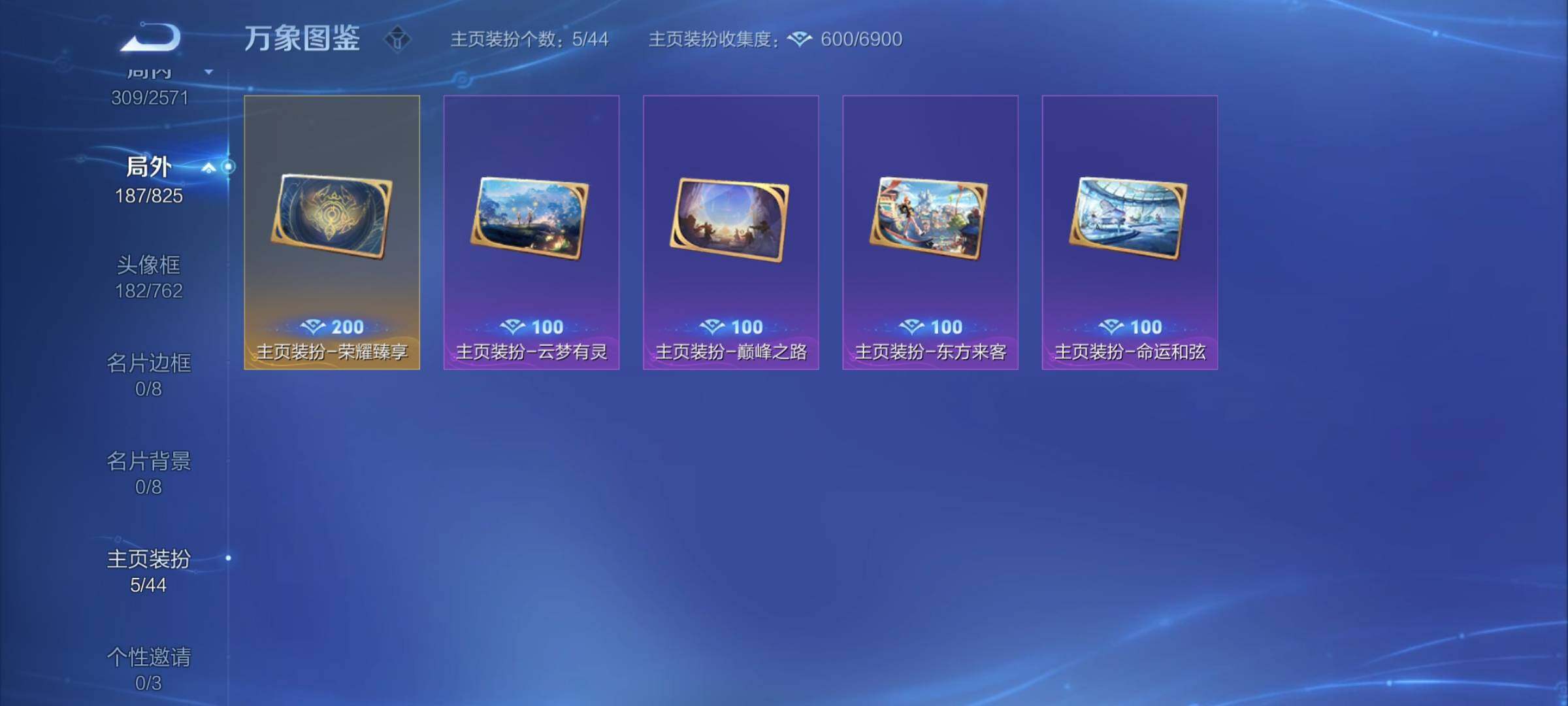 WZYXS3202571王者荣耀账号详情图25 WZYXS3202571王者荣耀账号详情图25