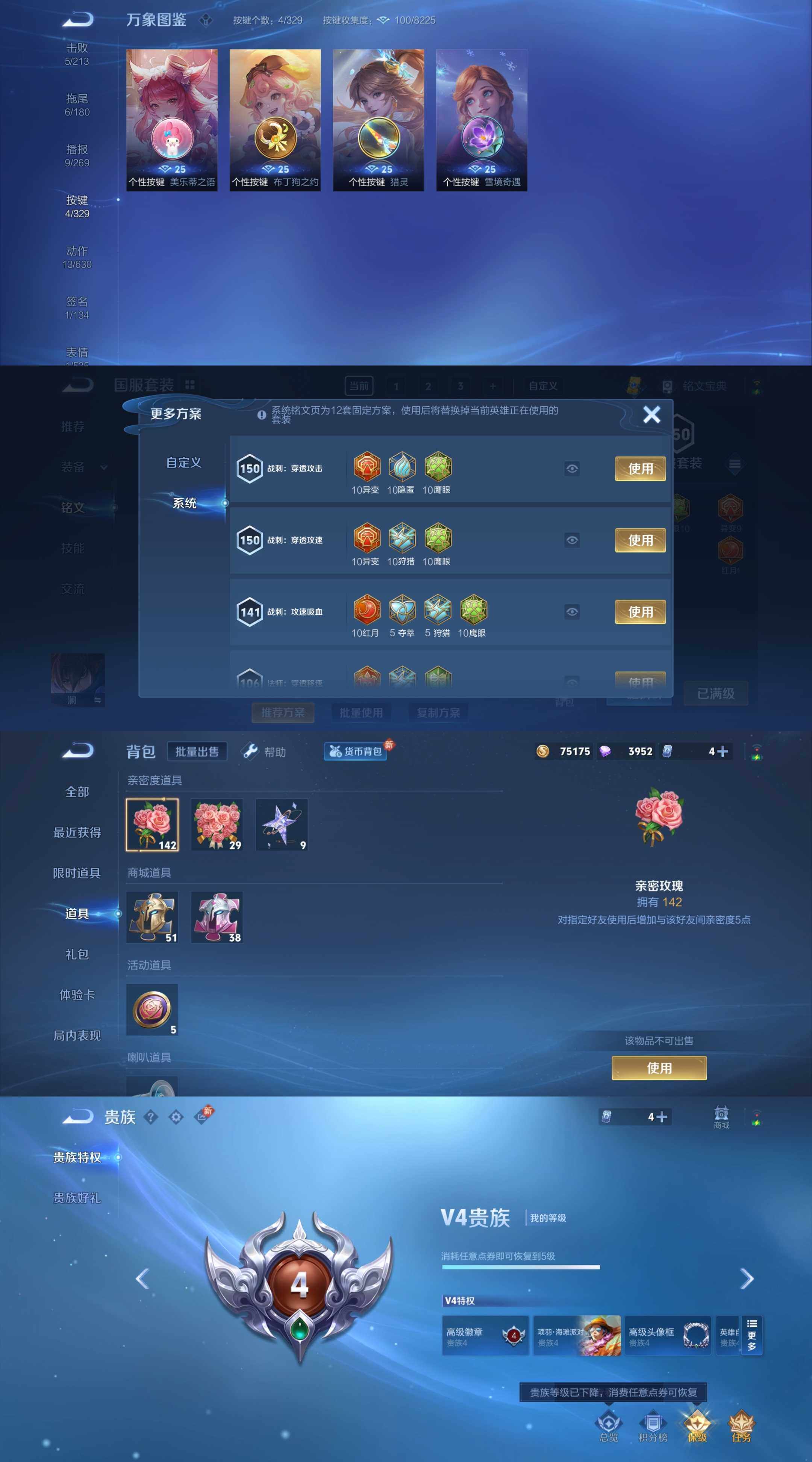 WZYXS3202968王者荣耀账号详情图3 WZYXS3202968王者荣耀账号详情图3