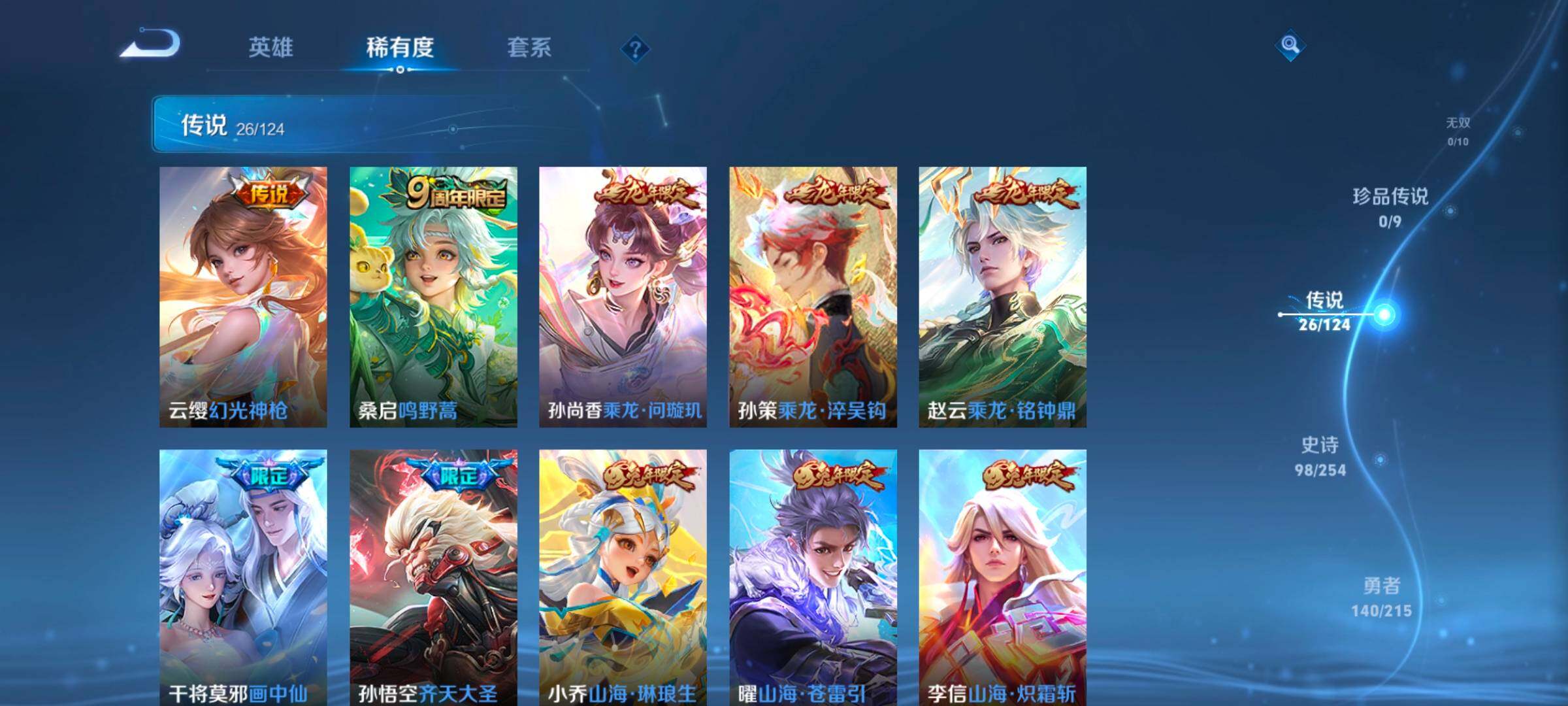 WZ033197492王者荣耀账号详情图9