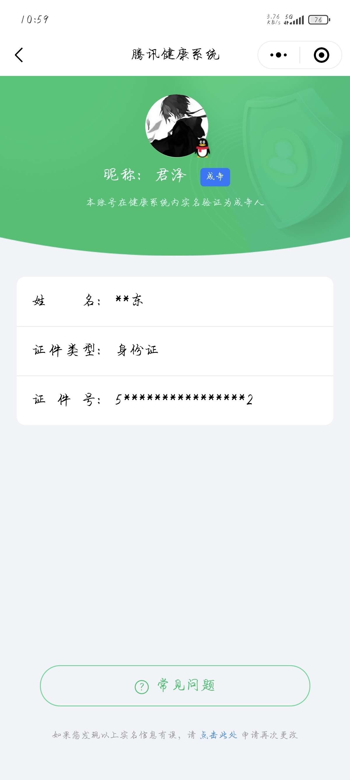 WZ033197492王者荣耀账号详情图10