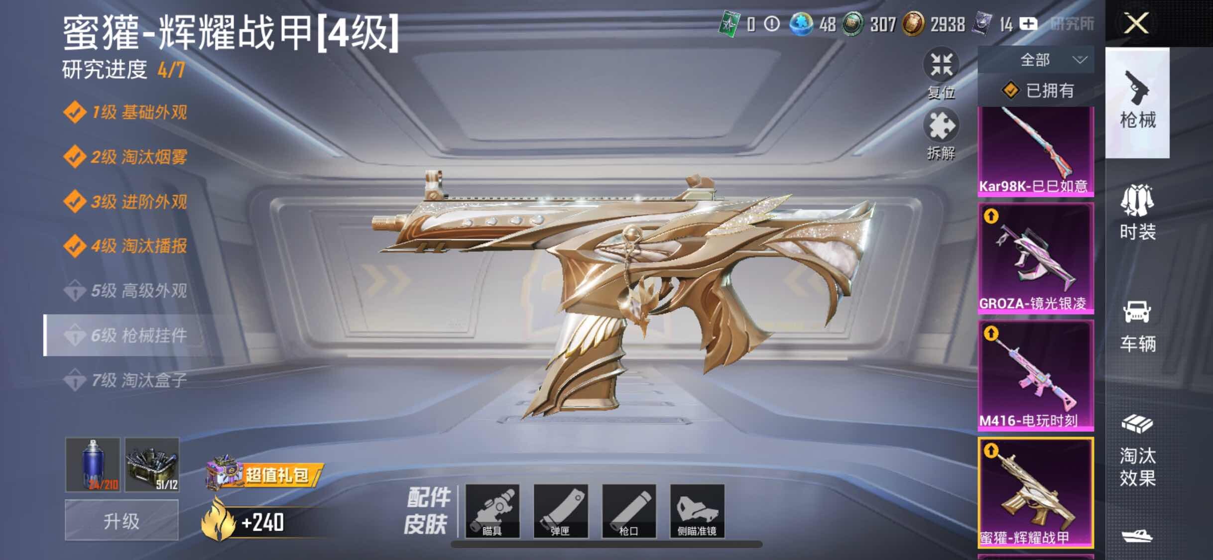 HPYXS3284751和平精英账号详情图18
