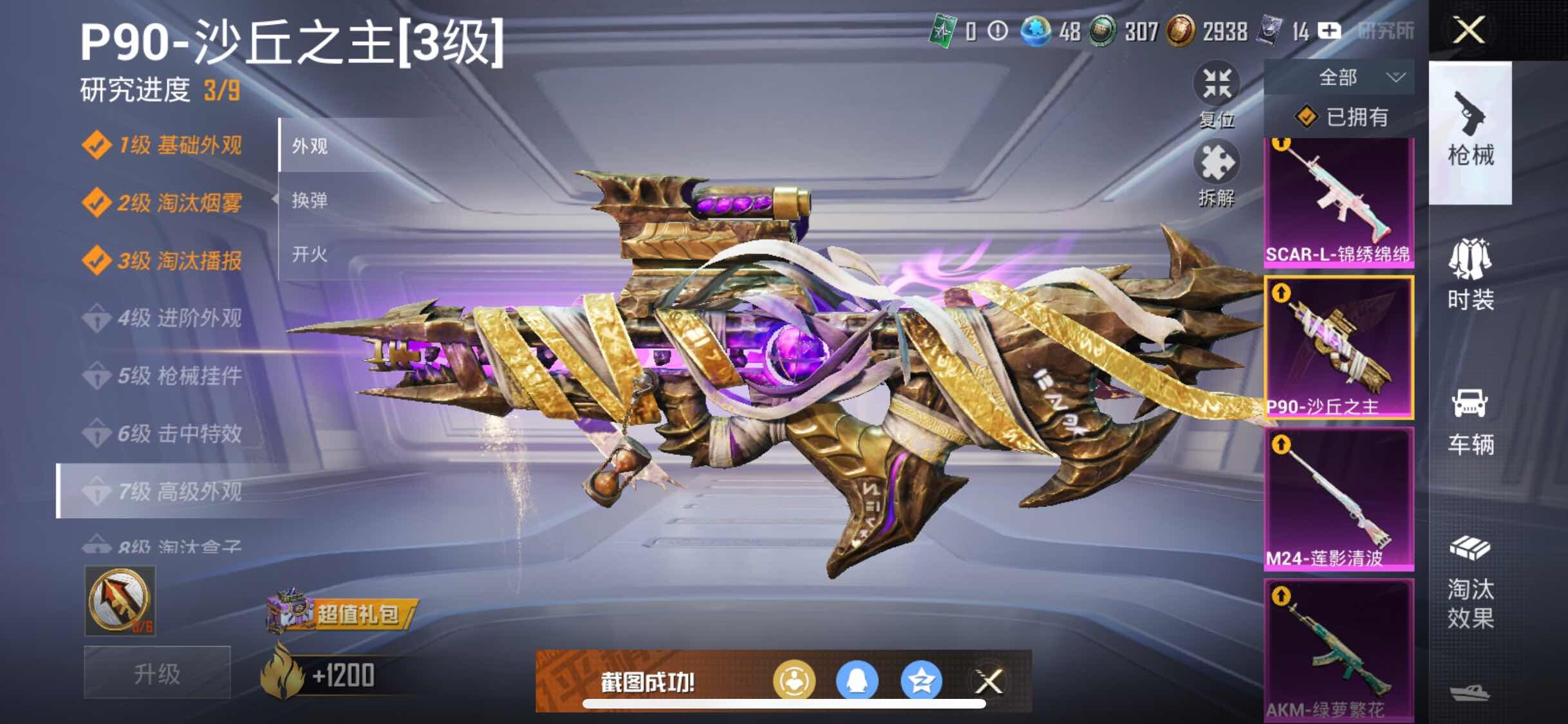 HPYXS3284751和平精英账号详情图17