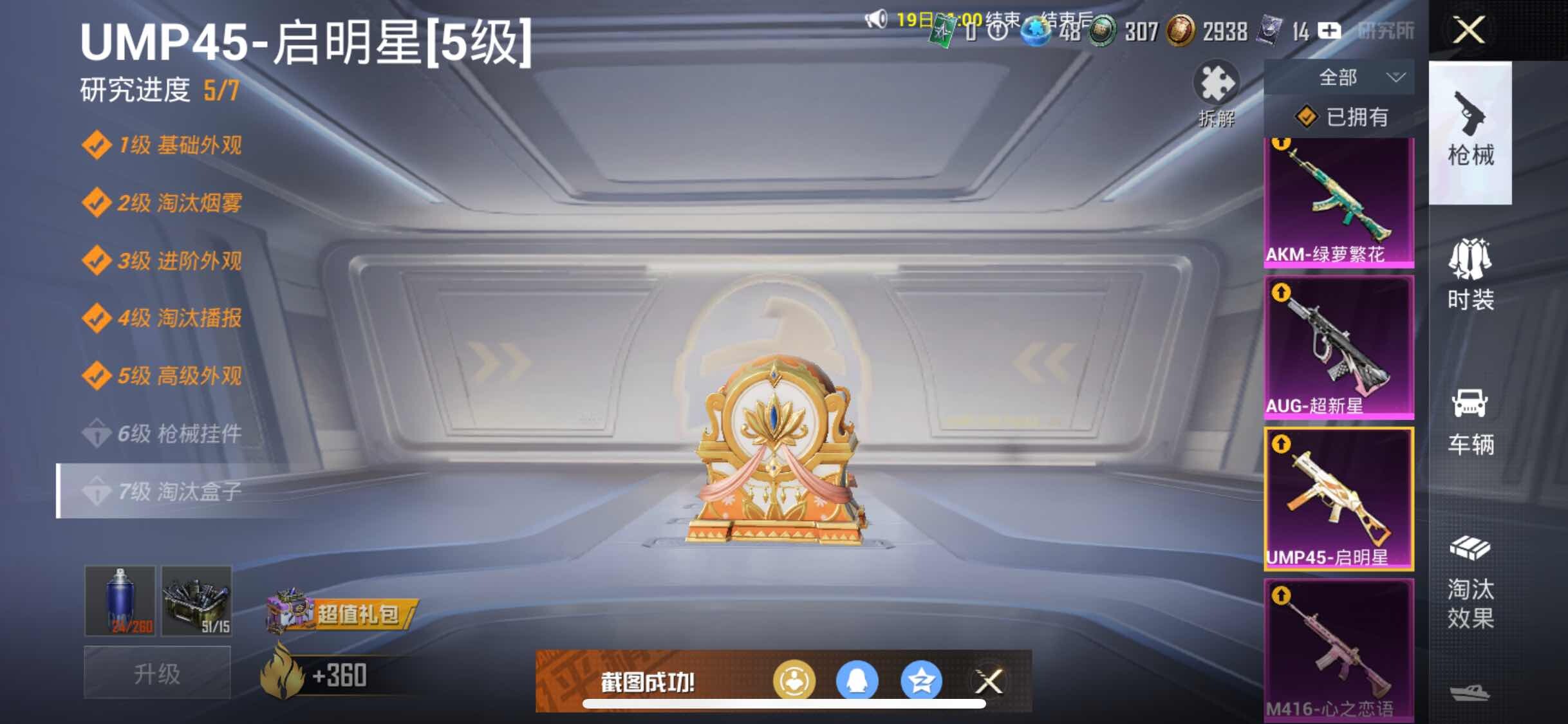 HPYXS3284751和平精英账号详情图15