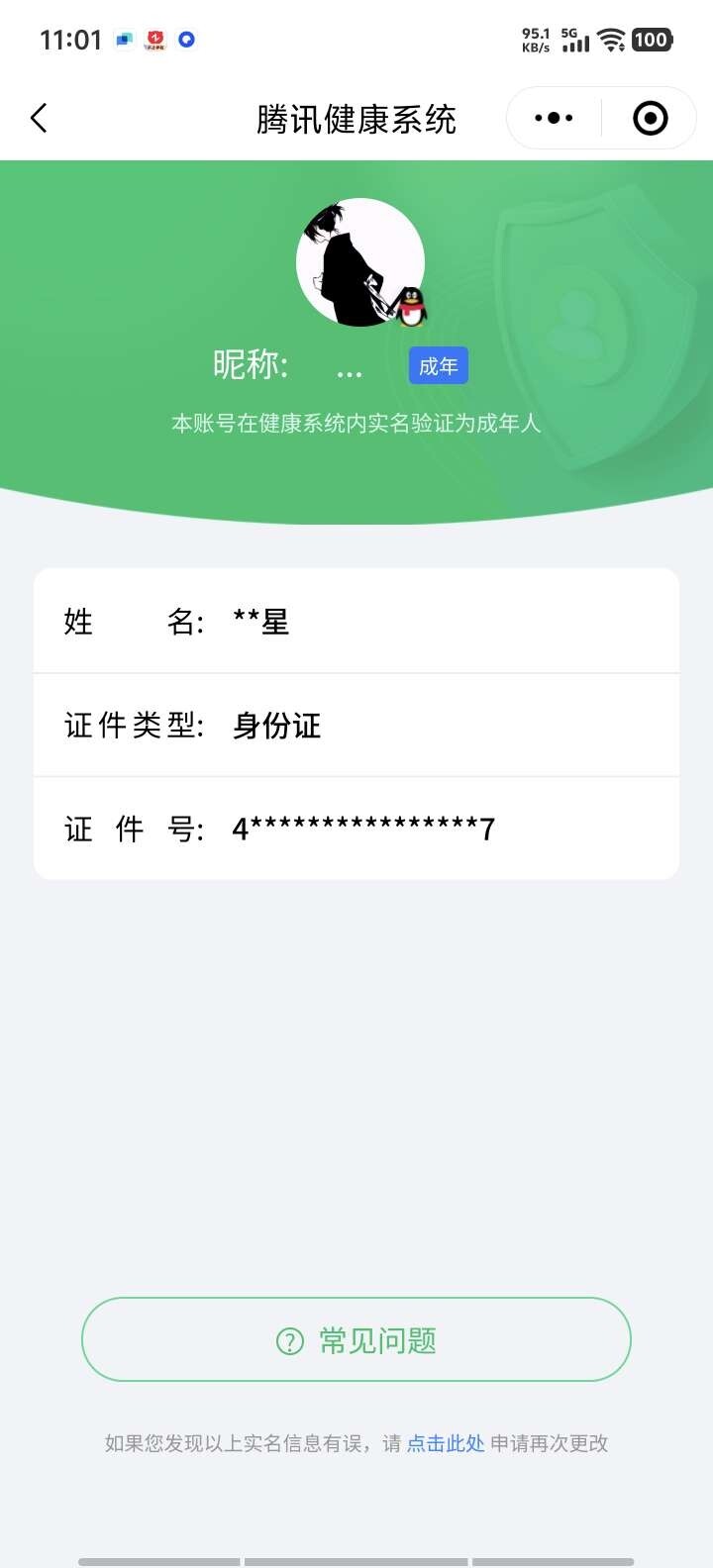 WZ033197456王者荣耀账号详情图7 WZ033197456王者荣耀账号详情图7