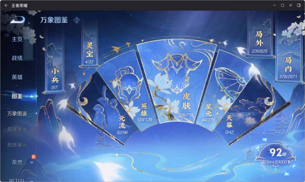 WZ033197456王者荣耀账号详情图10 WZ033197456王者荣耀账号详情图10