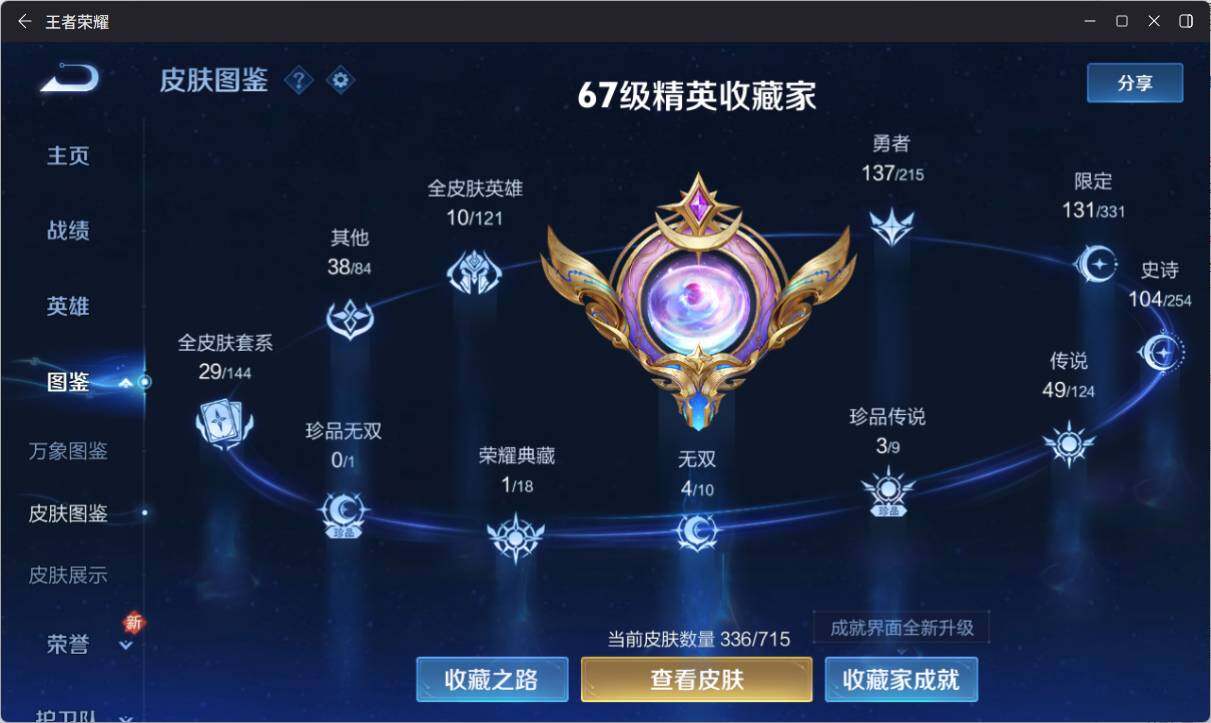 WZ033197456王者荣耀账号详情图11 WZ033197456王者荣耀账号详情图11