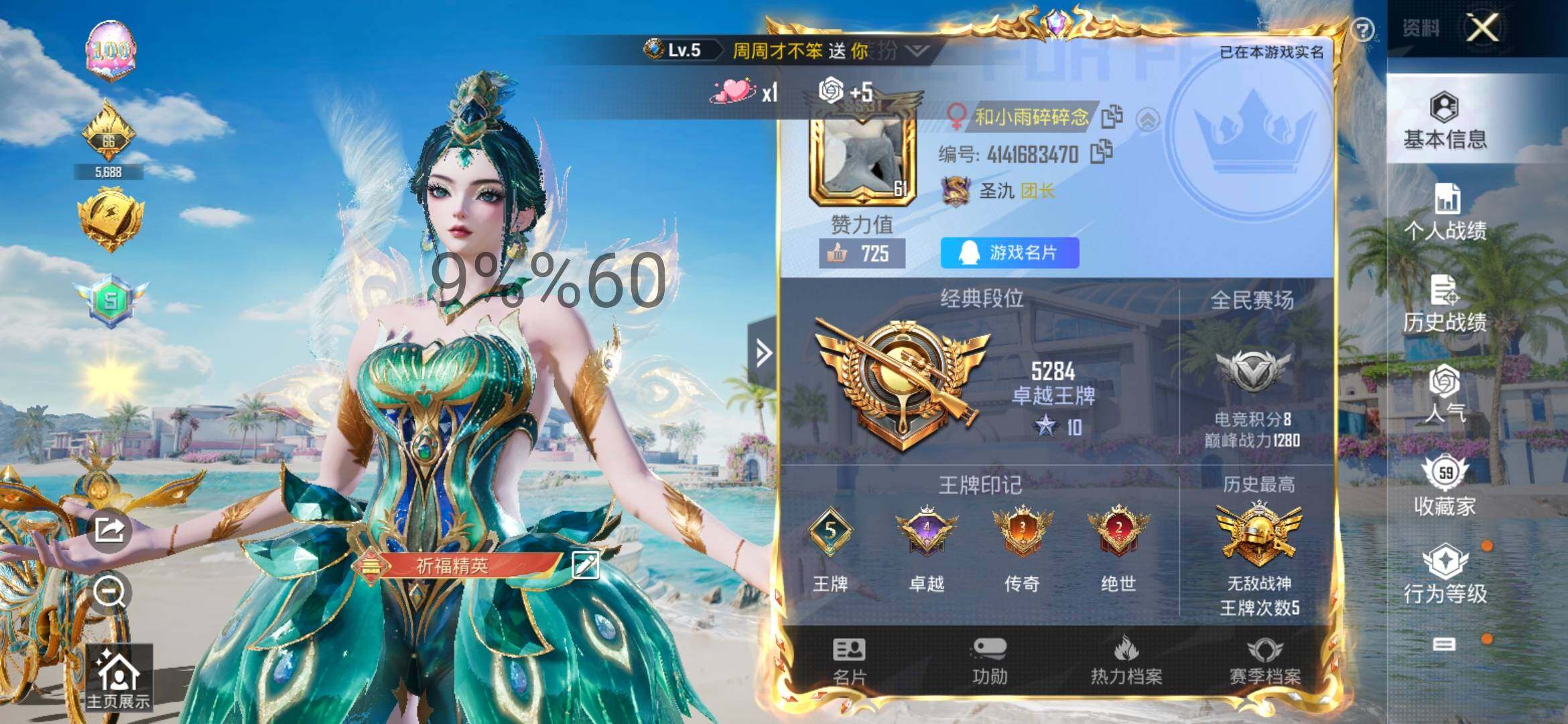 HPYXS3284748和平精英账号详情图2
