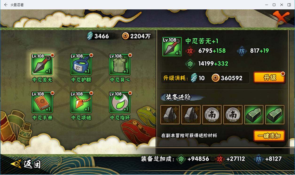 HYLXY314175火影忍者账号详情图14