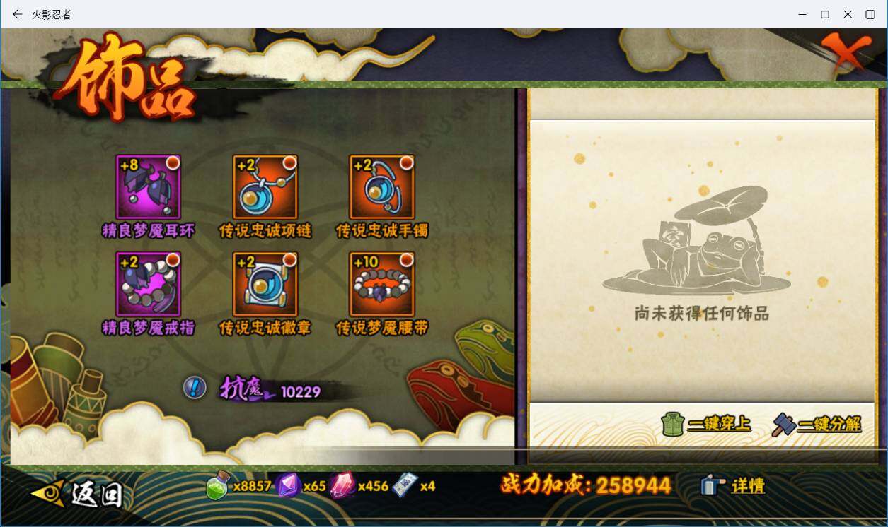 HYLXY314175火影忍者账号详情图16