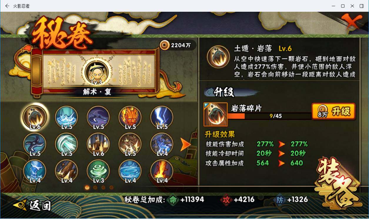 HYLXY314175火影忍者账号详情图18