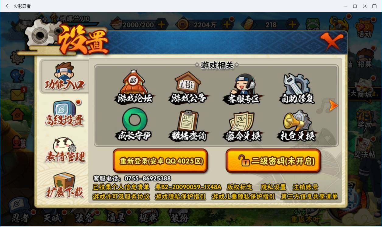 HYLXY314175火影忍者账号详情图22