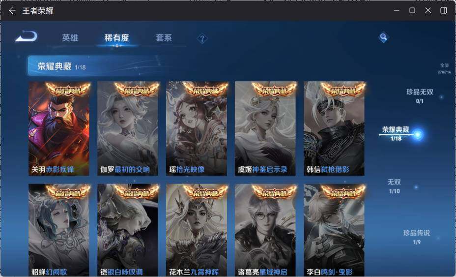 WZ033197490王者荣耀账号详情图11 WZ033197490王者荣耀账号详情图11