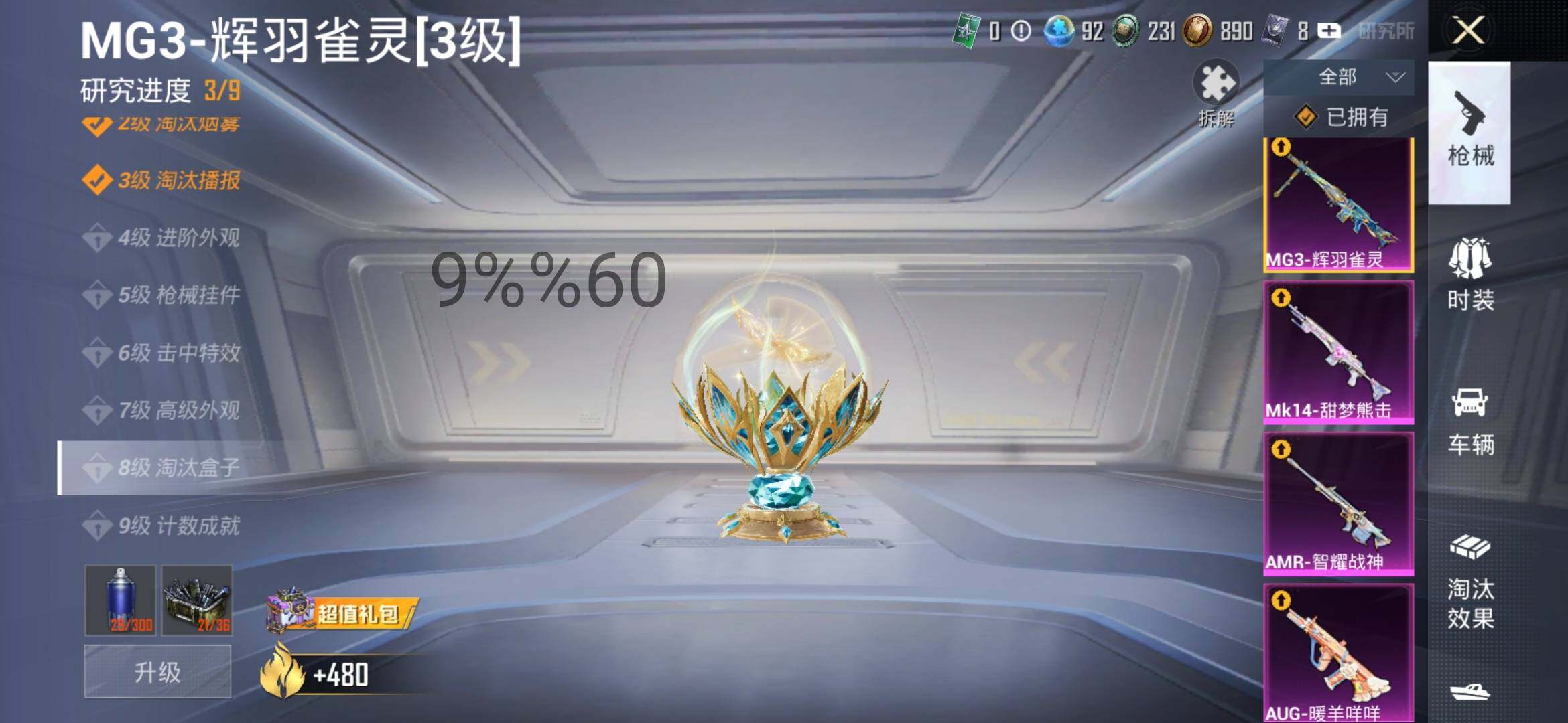HPYXS3284748和平精英账号详情图18