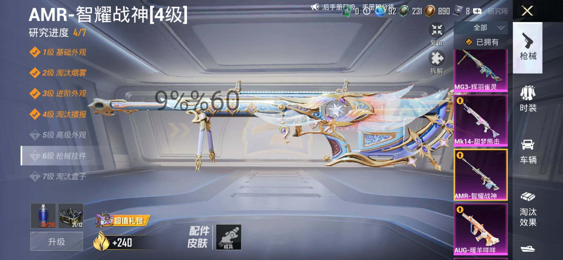 HPYXS3284748和平精英账号详情图19