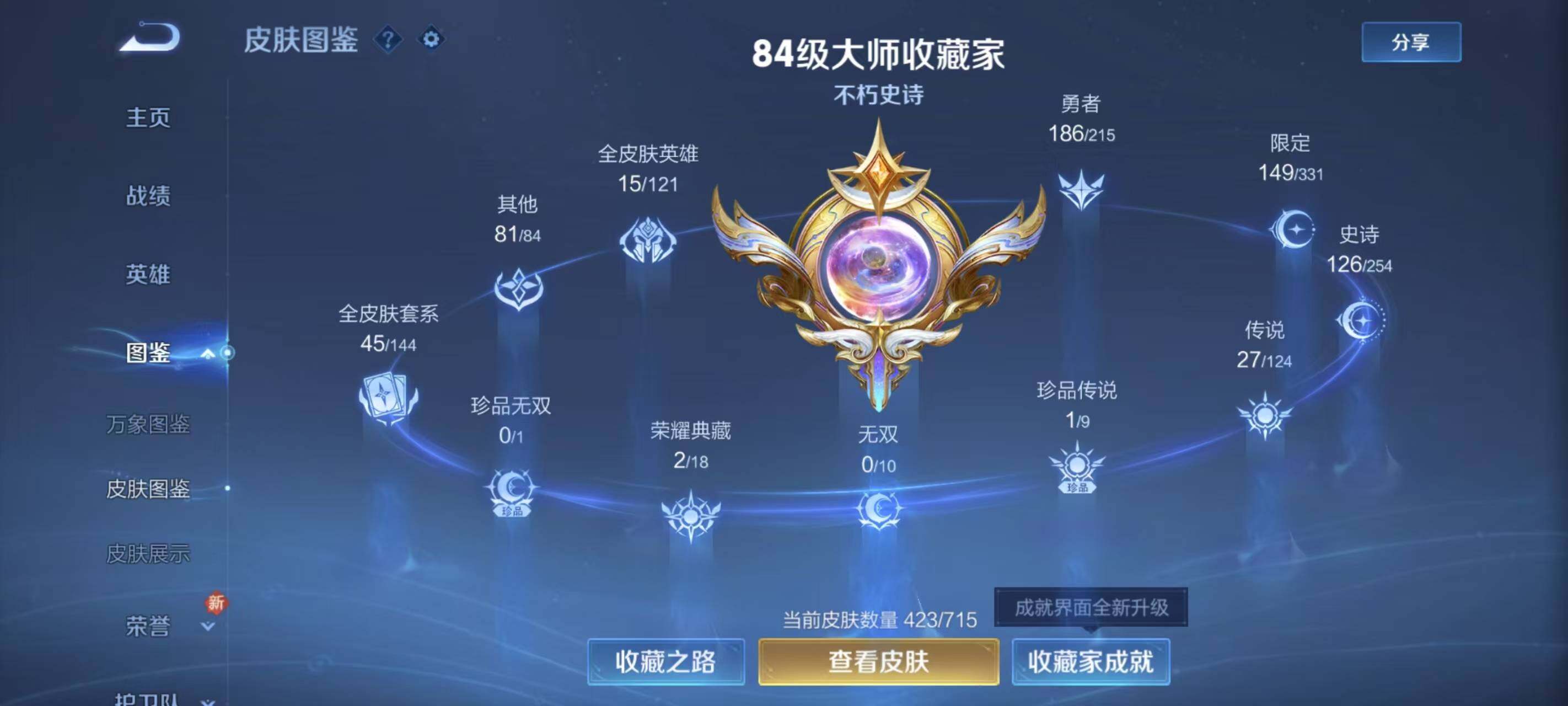 WZEY3197435王者荣耀账号详情图8 WZEY3197435王者荣耀账号详情图8