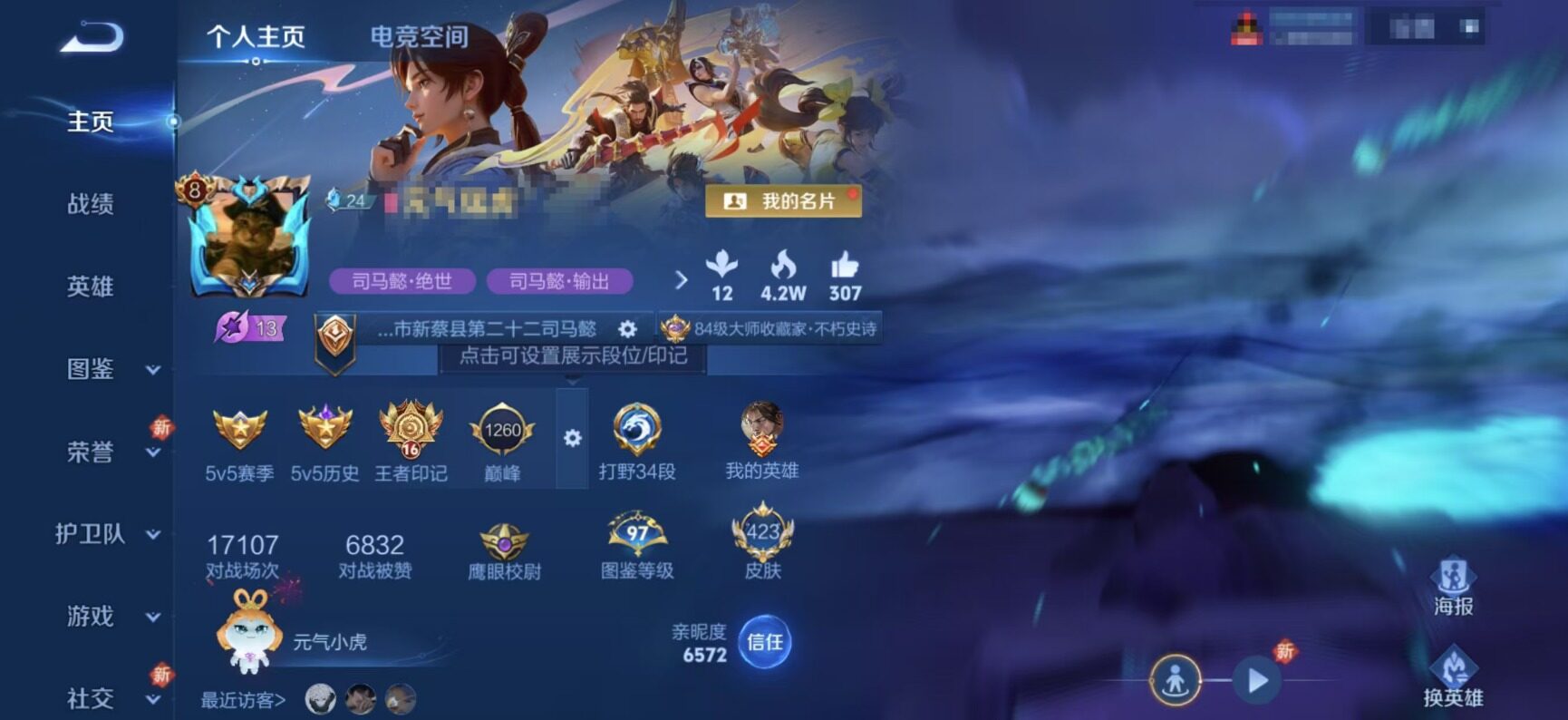 WZEY3197435王者荣耀账号详情图9 WZEY3197435王者荣耀账号详情图9