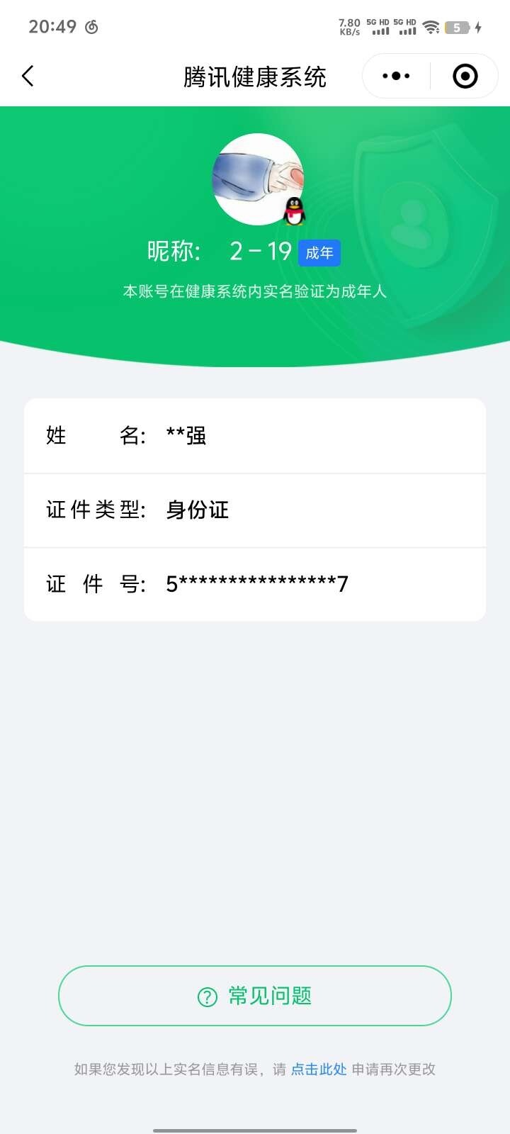 WZ033197450王者荣耀账号详情图11 WZ033197450王者荣耀账号详情图11