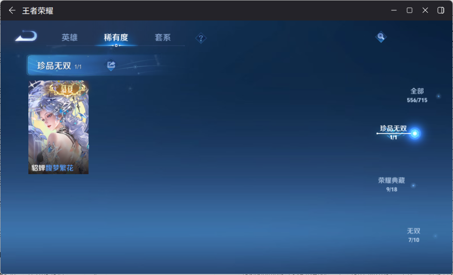 WZ033197450王者荣耀账号详情图17 WZ033197450王者荣耀账号详情图17