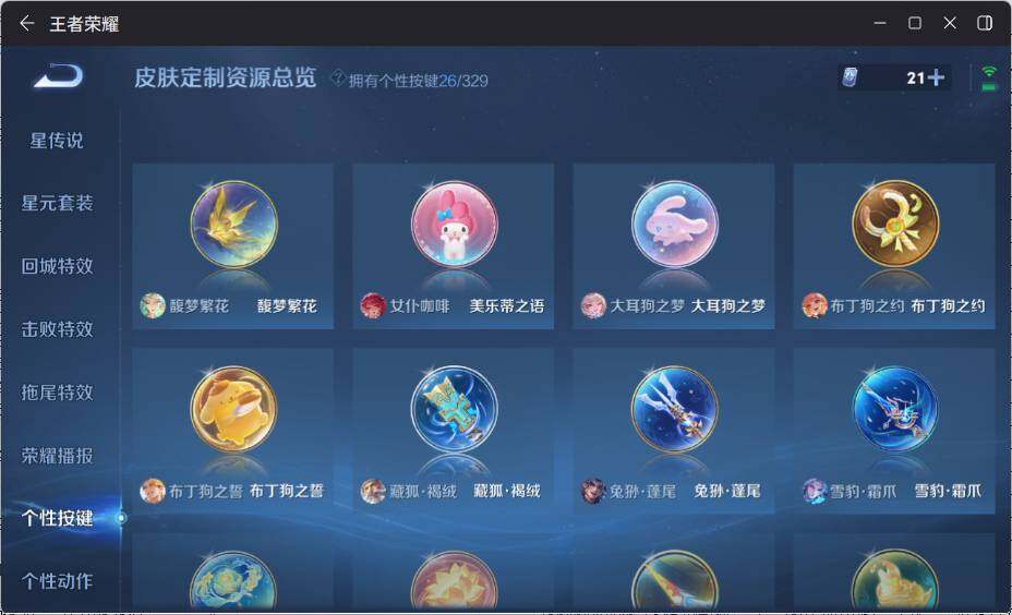 WZ033197450王者荣耀账号详情图24 WZ033197450王者荣耀账号详情图24