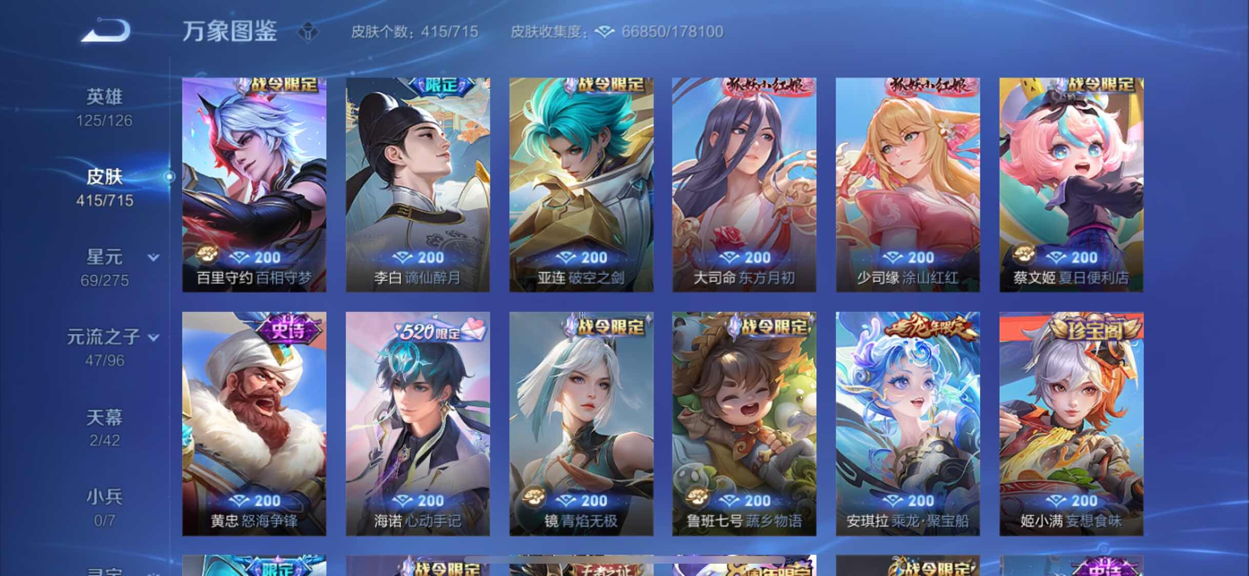 WZYXS3202572王者荣耀账号详情图11 WZYXS3202572王者荣耀账号详情图11