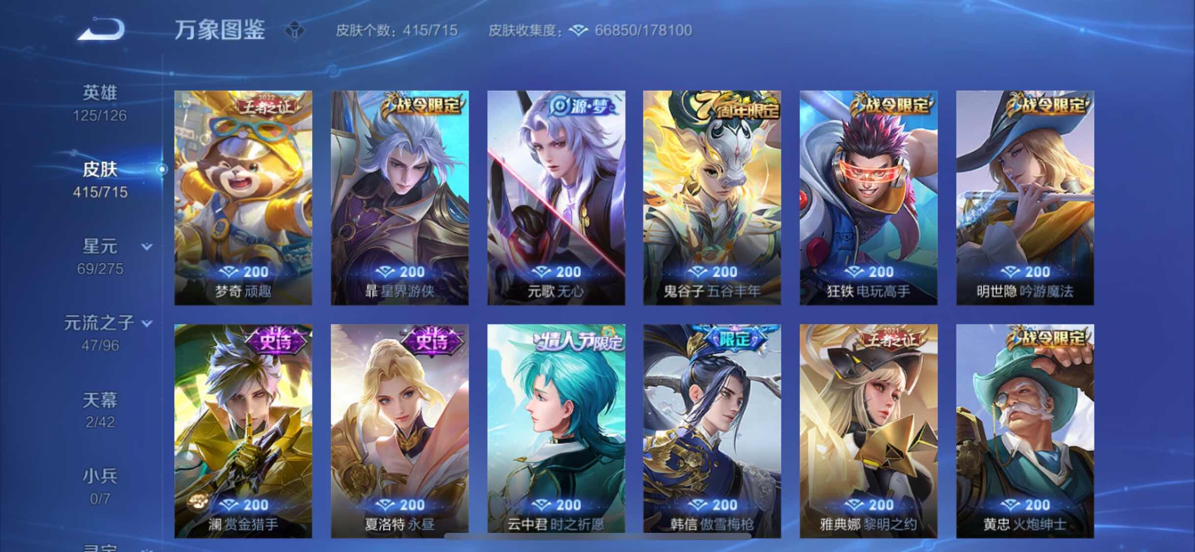 WZYXS3202572王者荣耀账号详情图13 WZYXS3202572王者荣耀账号详情图13