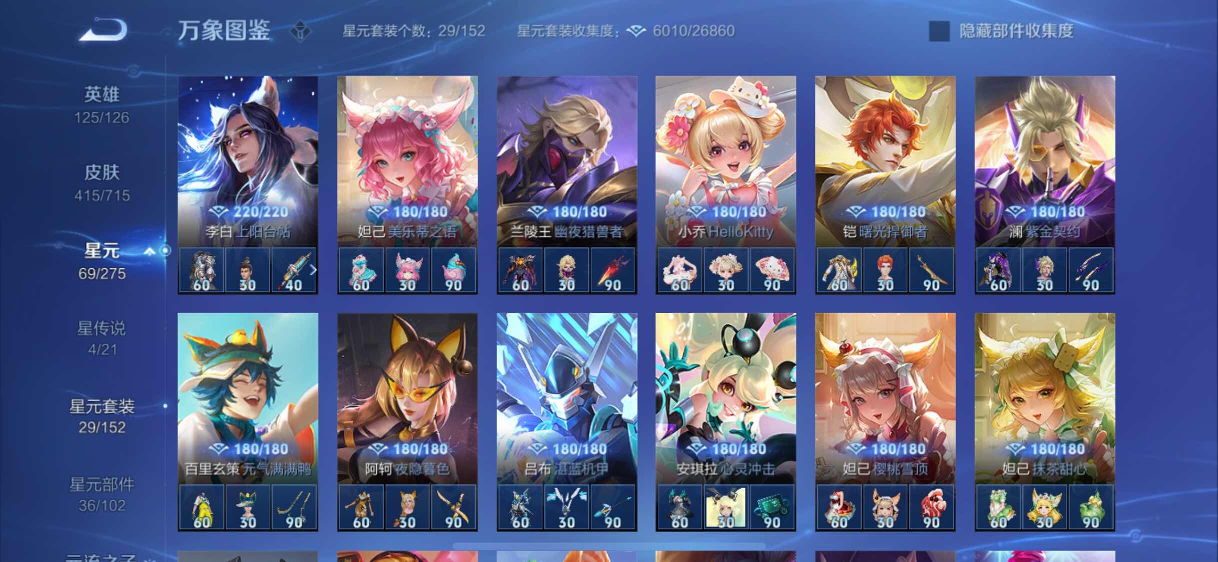 WZYXS3202572王者荣耀账号详情图21 WZYXS3202572王者荣耀账号详情图21