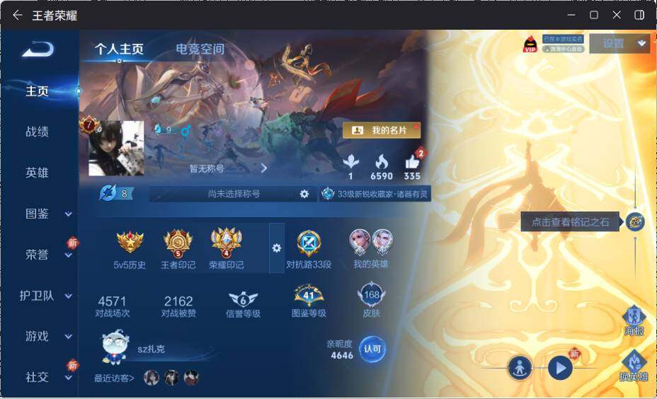 WZ033197549王者荣耀账号详情图6