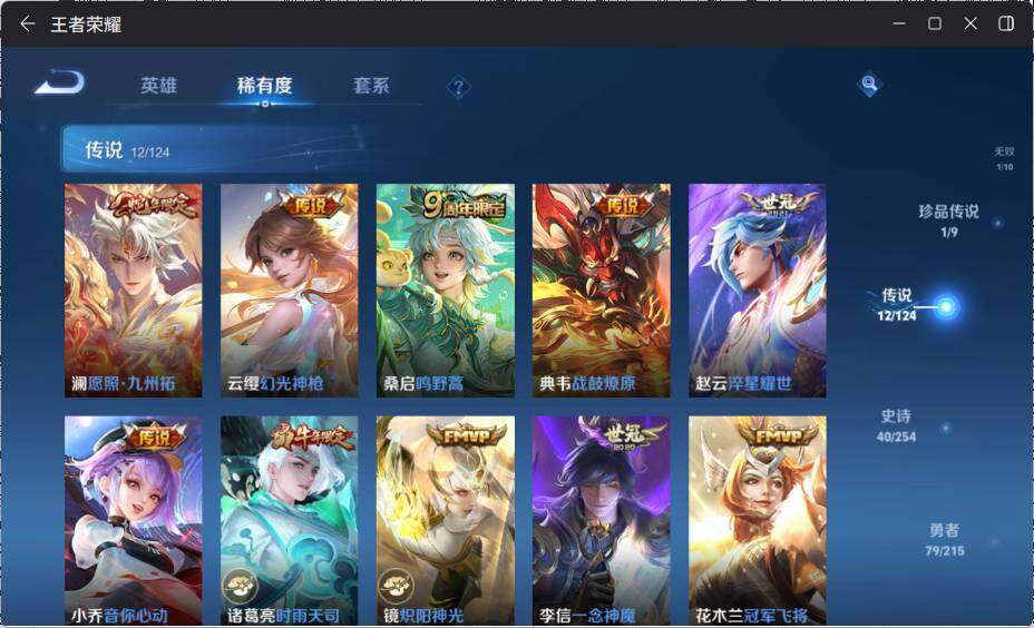 WZ033197549王者荣耀账号详情图12