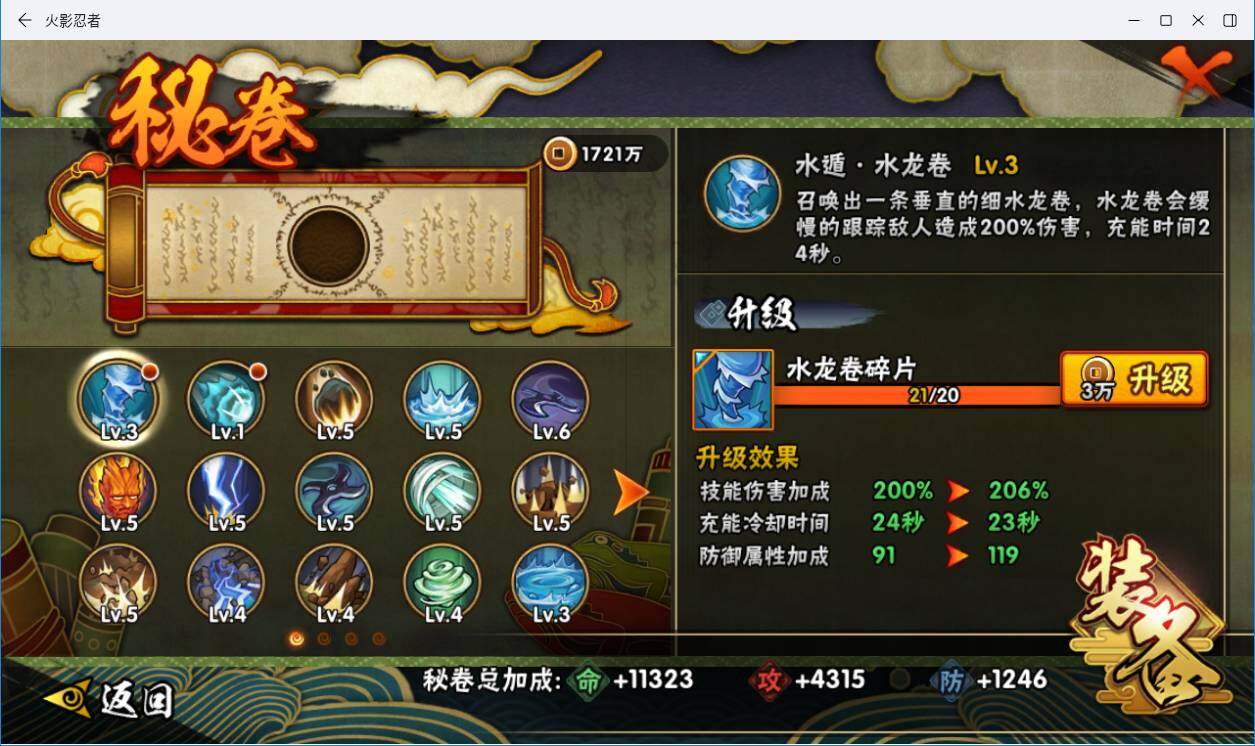 HYLXY314176火影忍者账号详情图17