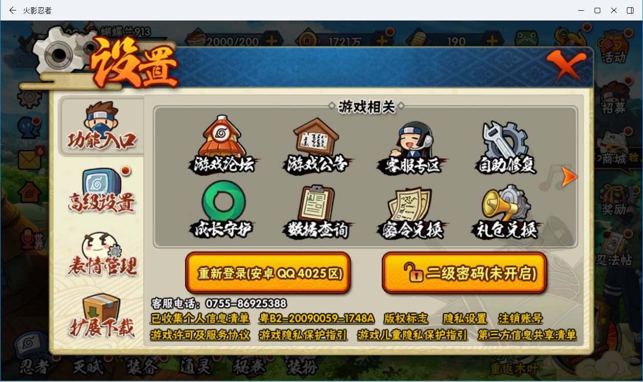 HYLXY314176火影忍者账号详情图20