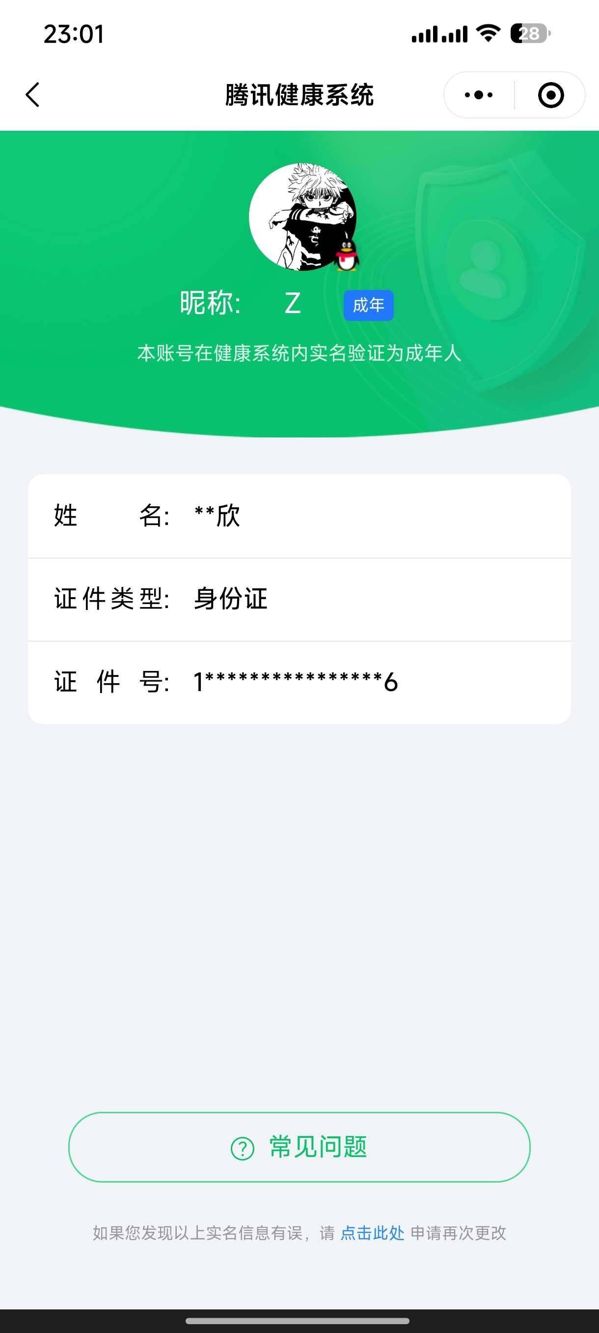 WZ033197483王者荣耀账号详情图6