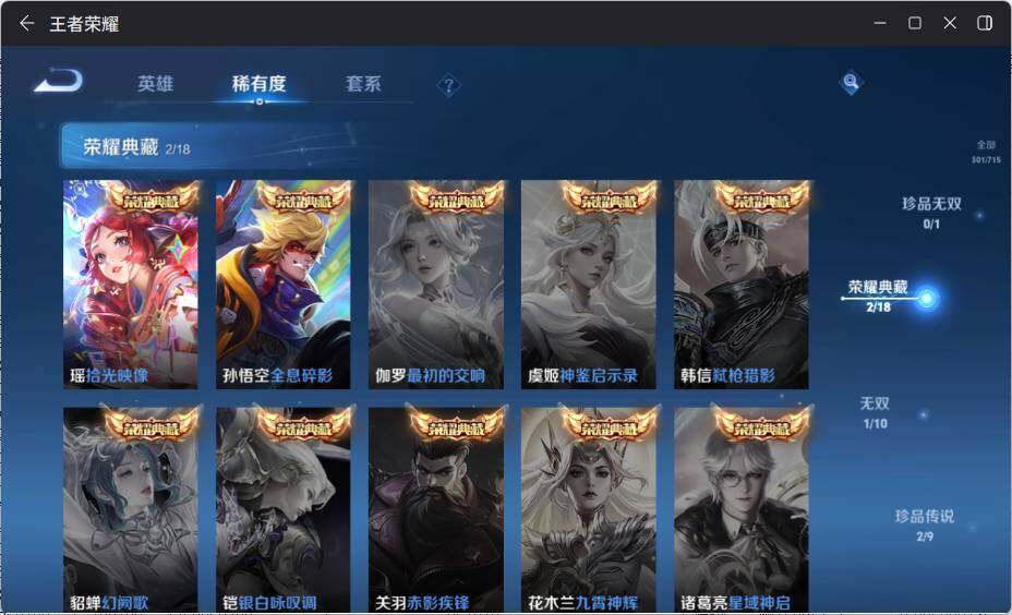 WZ033197483王者荣耀账号详情图10