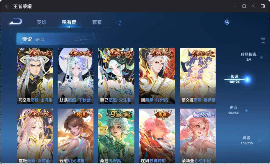 WZ033197483王者荣耀账号详情图13