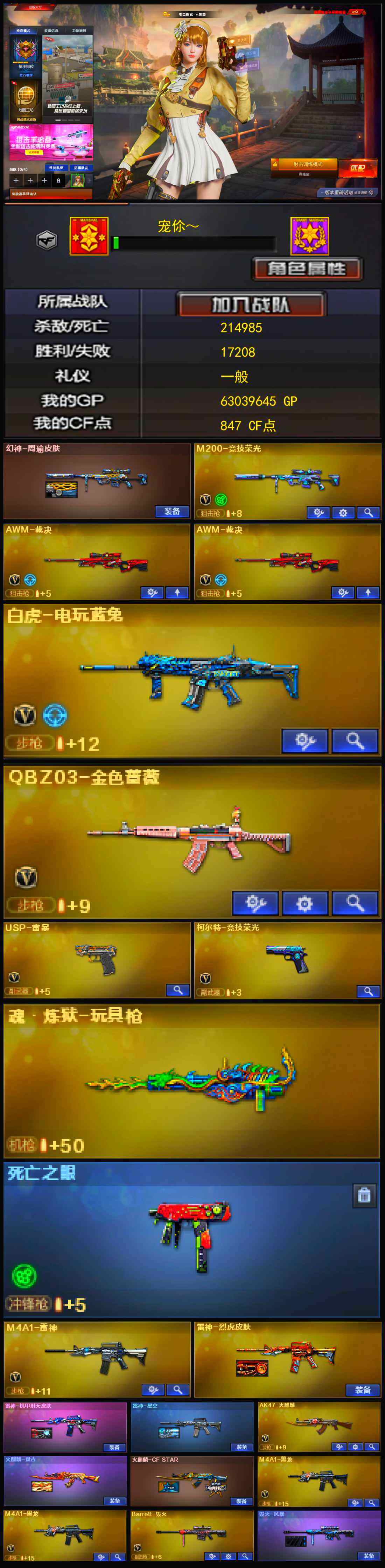 CFSSW319898穿越火线账号详情图3 CFSSW319898穿越火线账号详情图3