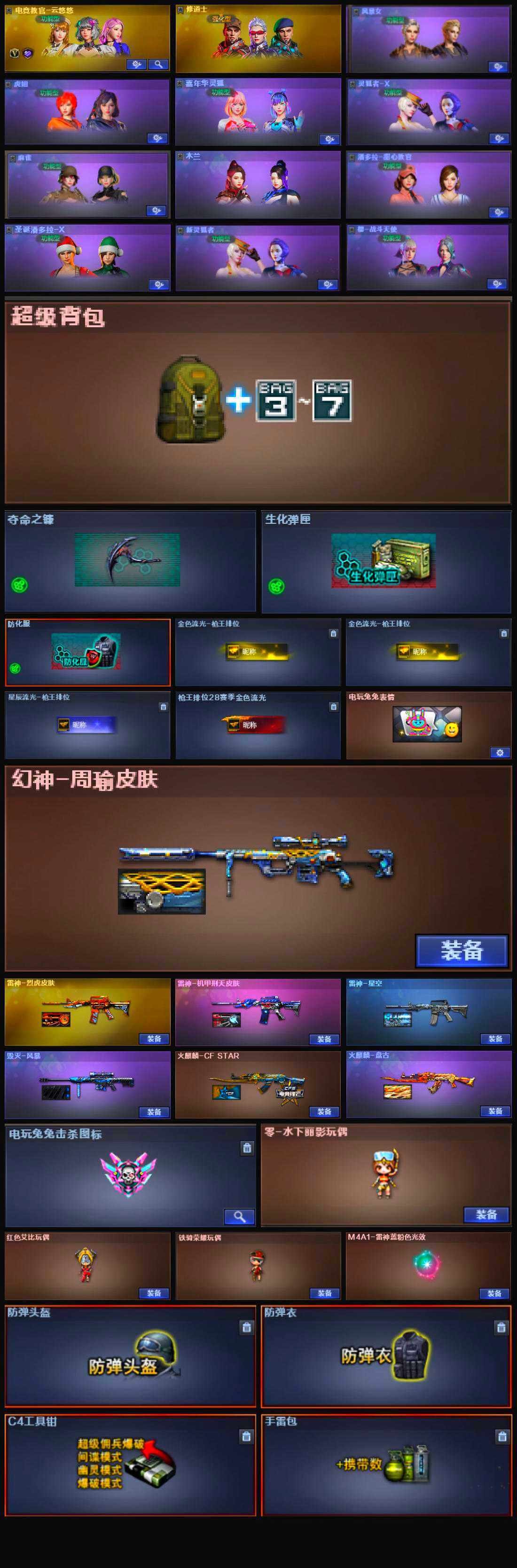 CFSSW319898穿越火线账号详情图5 CFSSW319898穿越火线账号详情图5