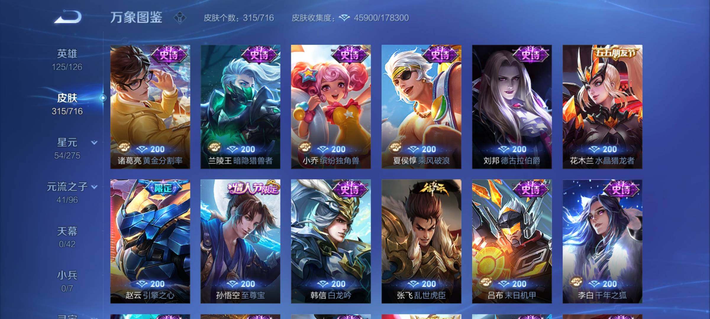 WZYXS3202496王者荣耀账号详情图13 WZYXS3202496王者荣耀账号详情图13