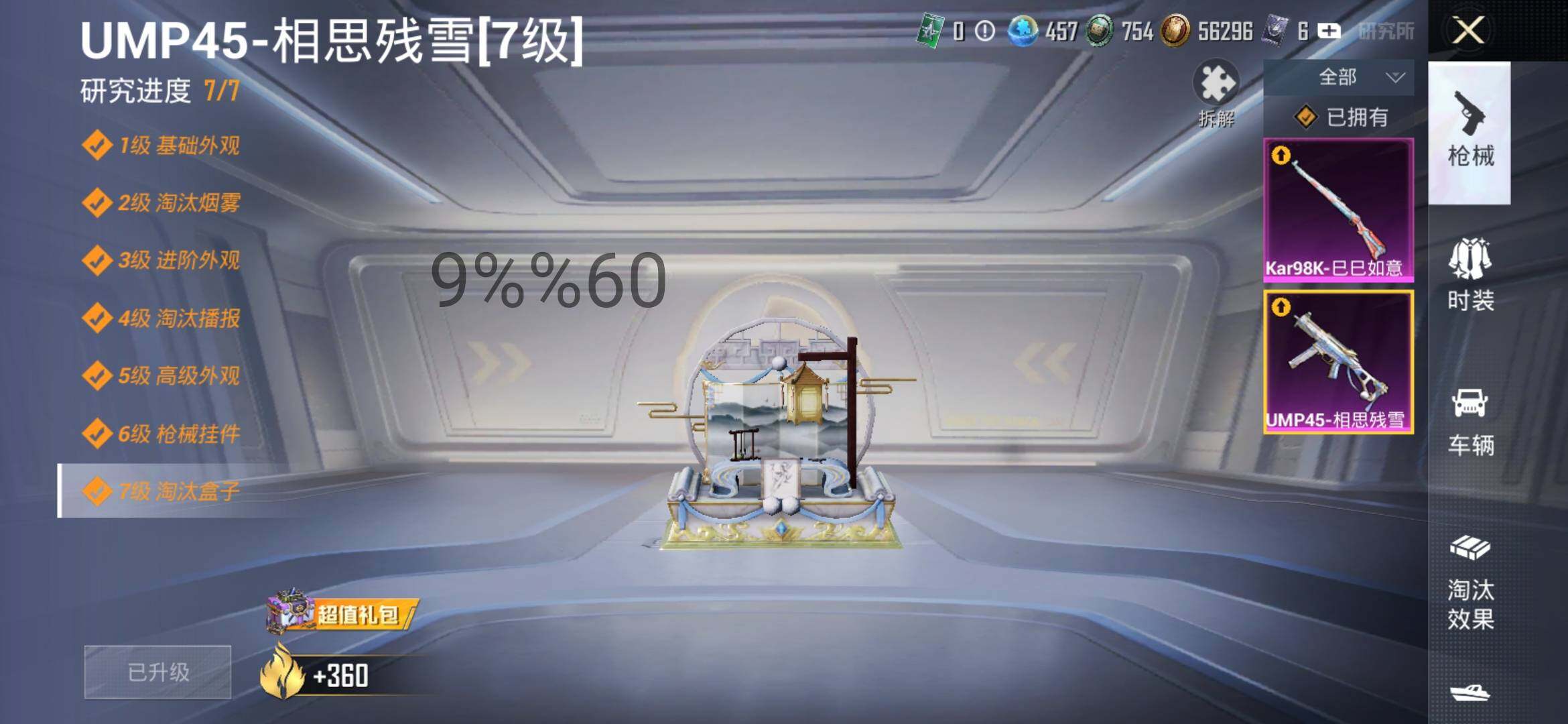 HPYXS3286400和平精英账号详情图21 HPYXS3286400和平精英账号详情图21